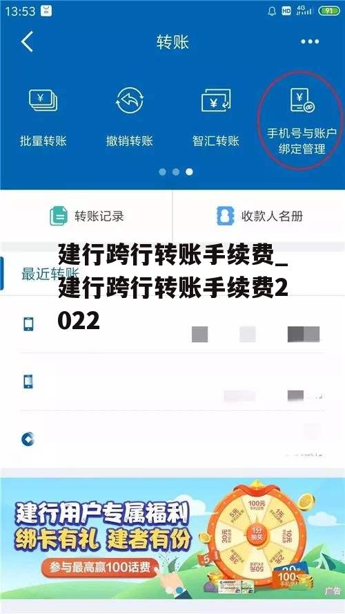 建行跨行转账手续费_建行跨行转账手续费2022