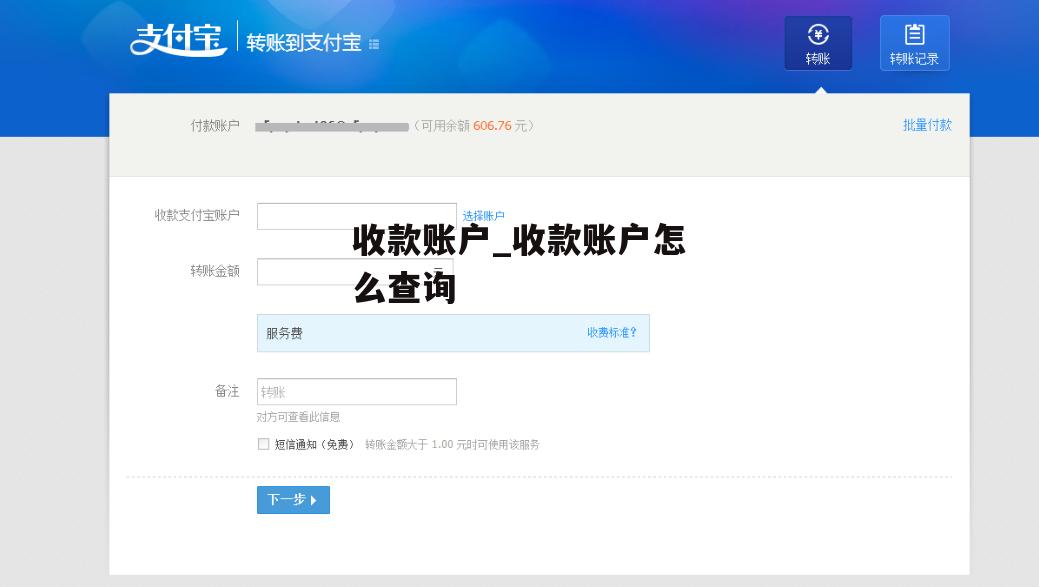 收款账户_收款账户怎么查询