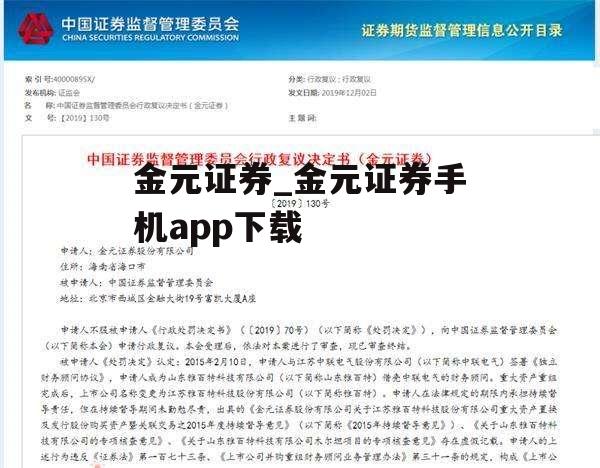 金元证券_金元证券手机app下载