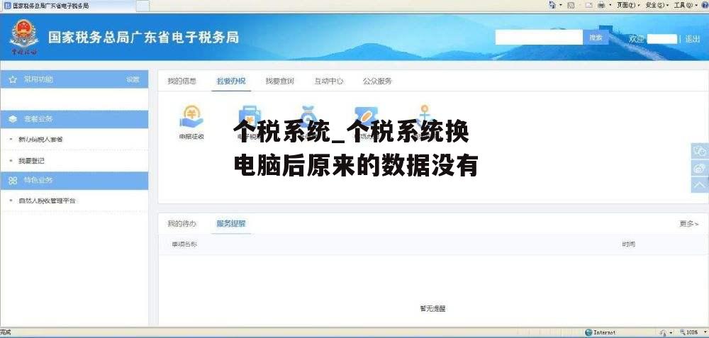 个税系统_个税系统换电脑后原来的数据没有