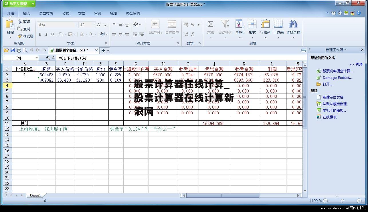 股票计算器在线计算_股票计算器在线计算新浪网