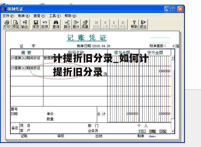 计提折旧分录_如何计提折旧分录