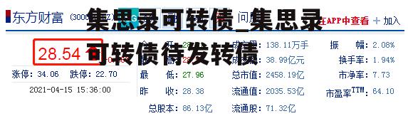 集思录可转债_集思录可转债待发转债