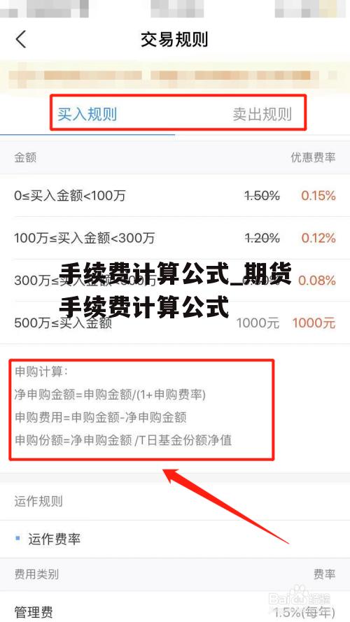 手续费计算公式_期货手续费计算公式