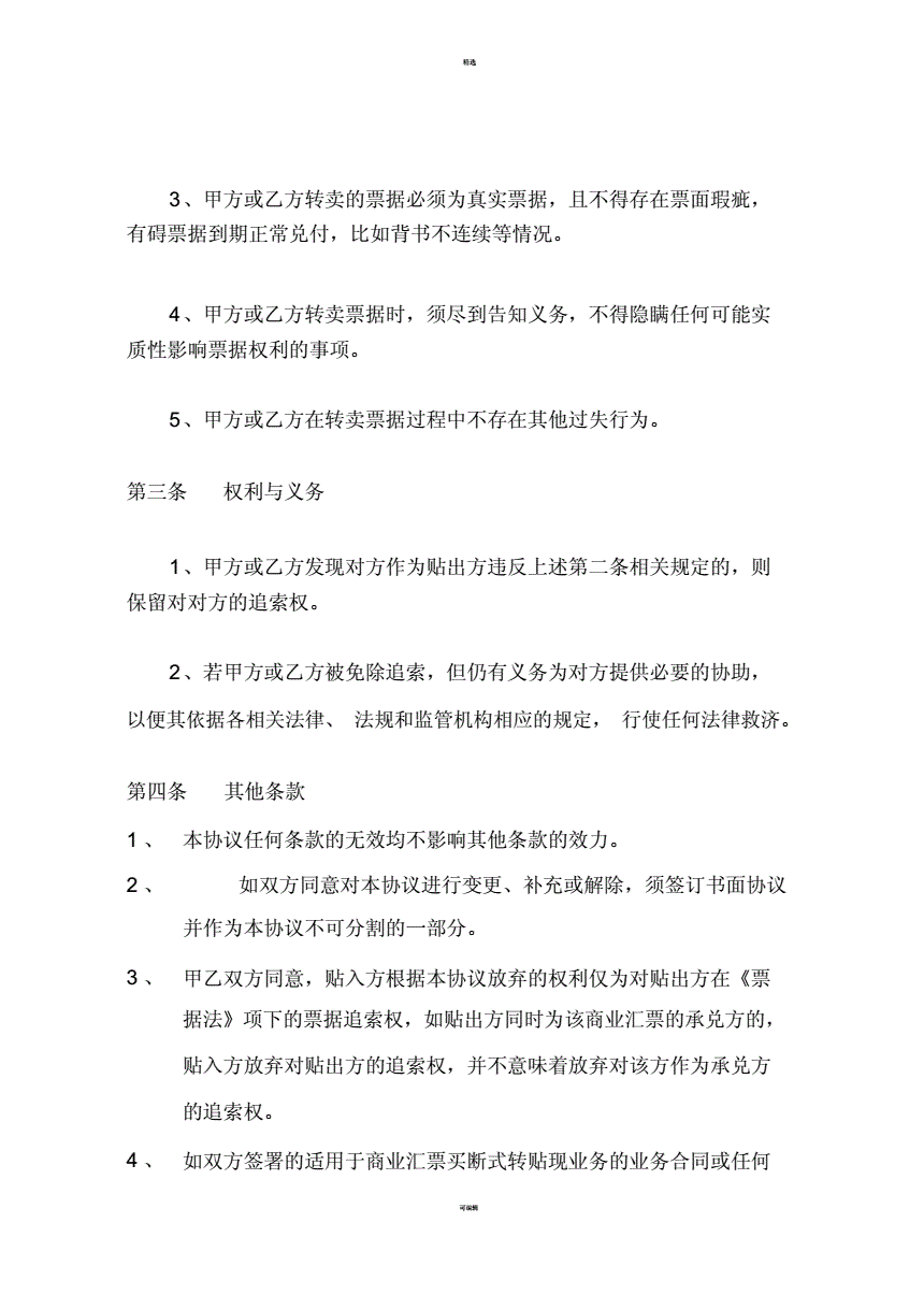 买断式转贴现_买断式转贴现计息方式