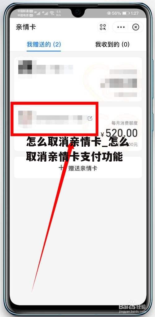 怎么取消亲情卡_怎么取消亲情卡支付功能