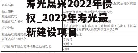 寿光晟兴2022年债权_2022年寿光最新建设项目