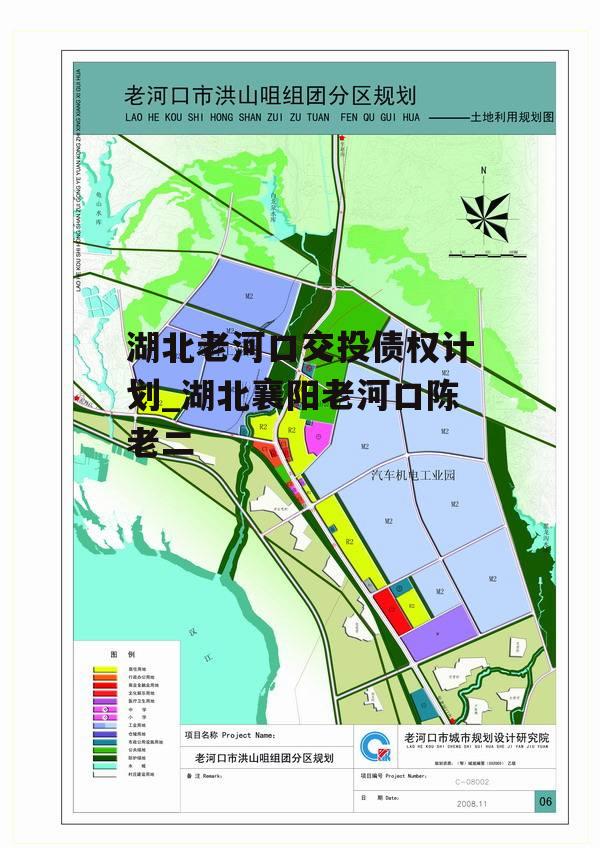 湖北老河口交投债权计划_湖北襄阳老河口陈老二