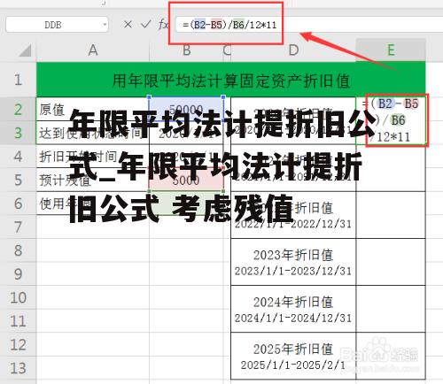 年限平均法计提折旧公式_年限平均法计提折旧公式 考虑残值