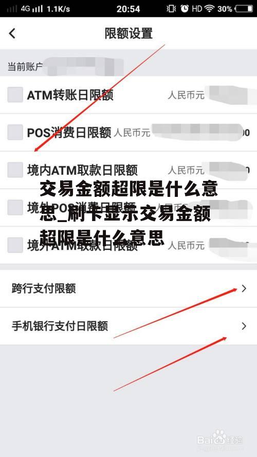 交易金额超限是什么意思_刷卡显示交易金额超限是什么意思