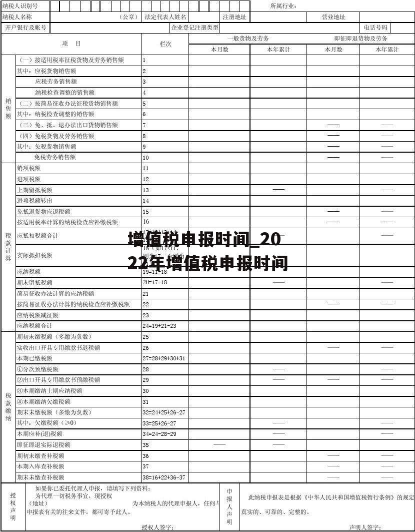 增值税申报时间_2022年增值税申报时间