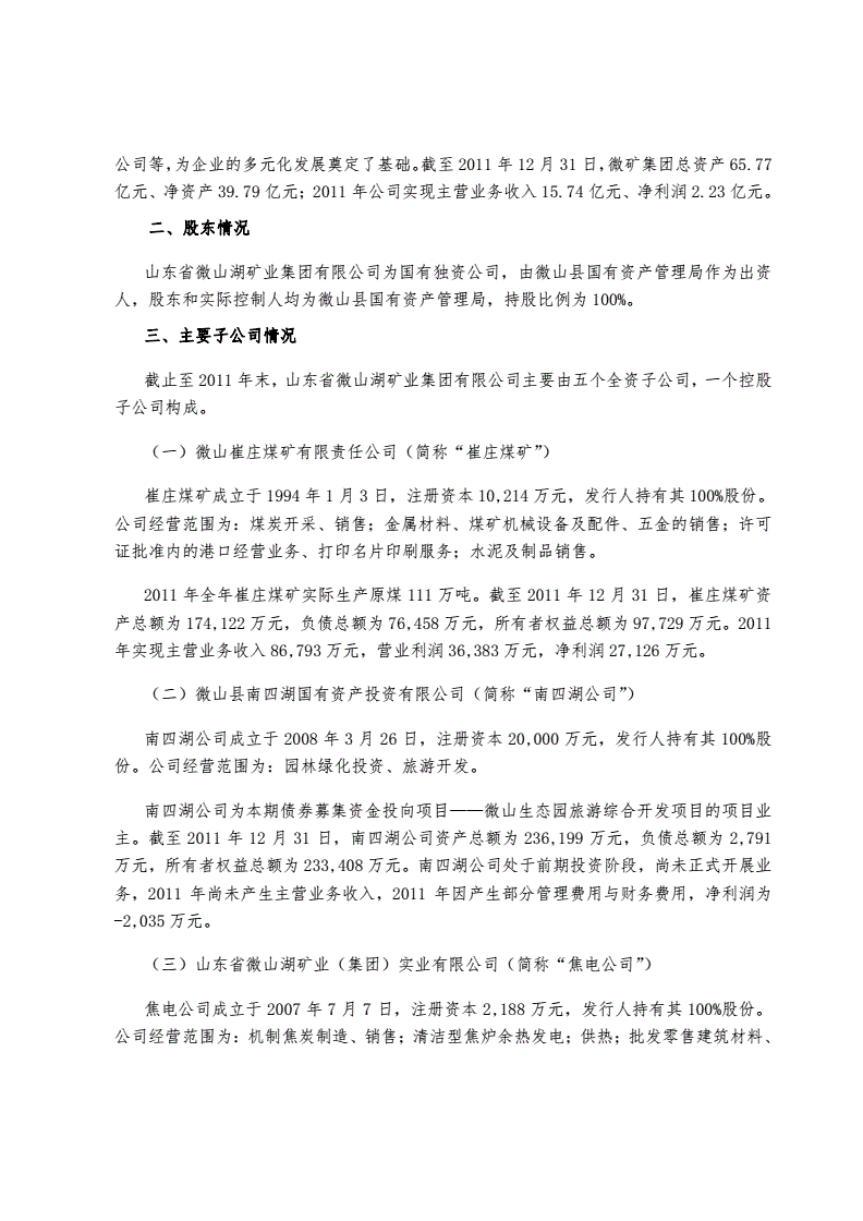 山东济宁微山湖新河应收账款权益1号的简单介绍