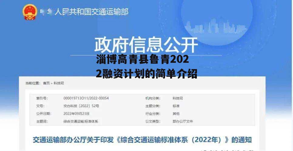 淄博高青县鲁青2022融资计划的简单介绍