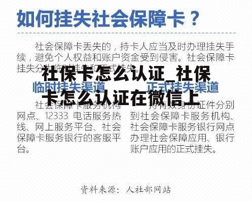 社保卡怎么认证_社保卡怎么认证在微信上