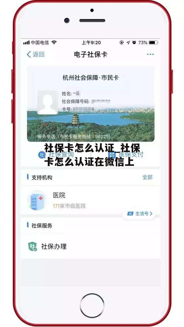 社保卡怎么认证_社保卡怎么认证在微信上