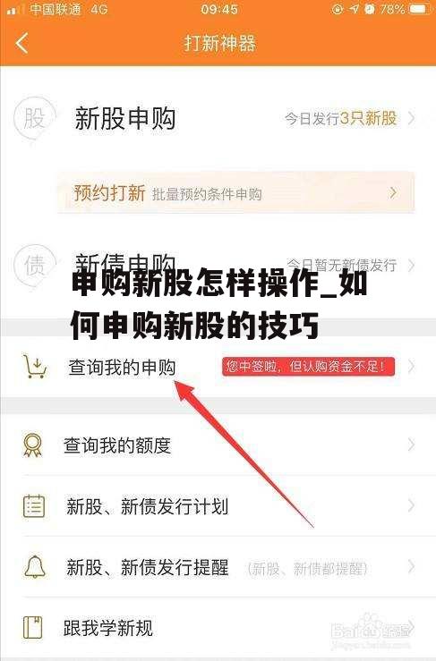 申购新股怎样操作_如何申购新股的技巧
