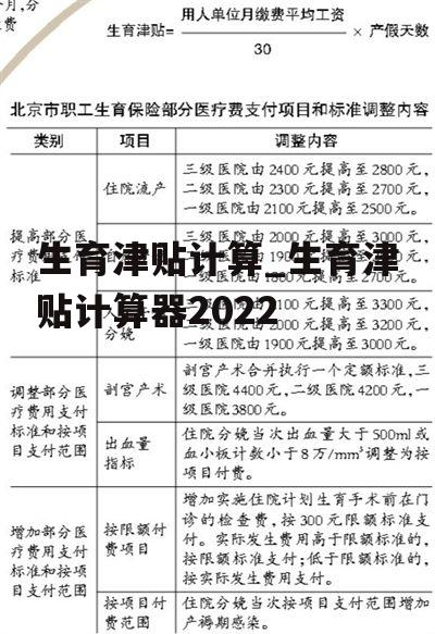 生育津贴计算_生育津贴计算器2022