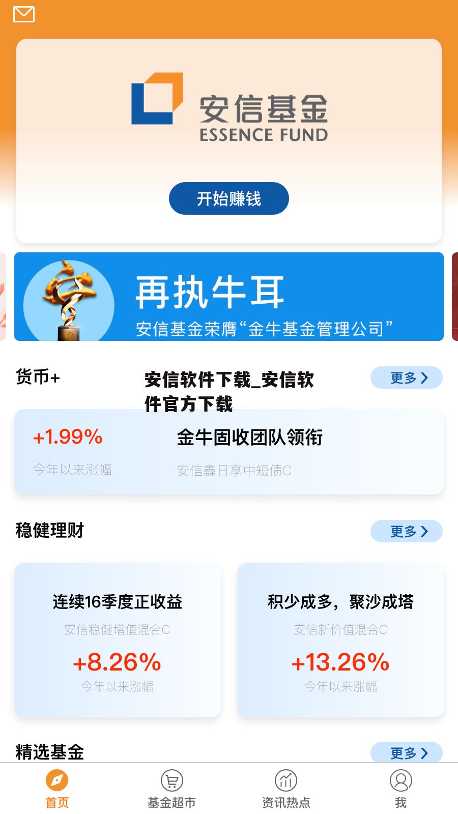 安信软件下载_安信软件官方下载