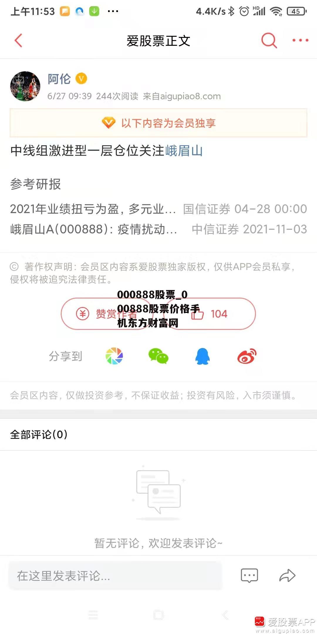 000888股票_000888股票价格手机东方财富网