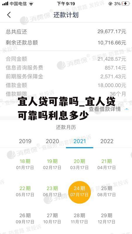 宜人贷可靠吗_宜人贷可靠吗利息多少