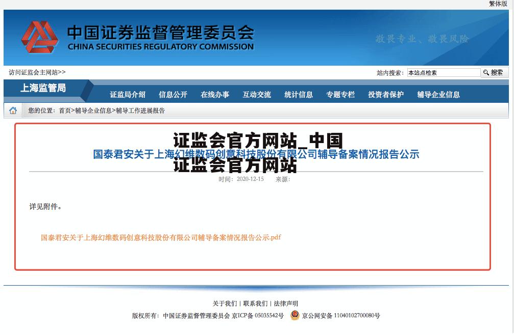 证监会官方网站_中国证监会官方网站