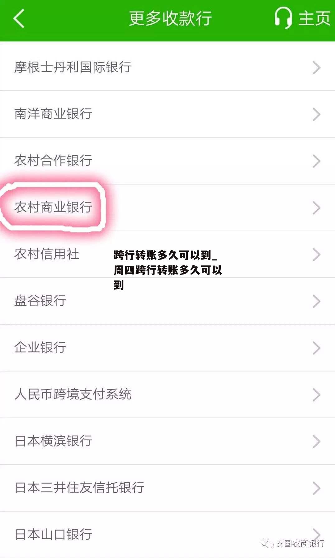 跨行转账多久可以到_周四跨行转账多久可以到