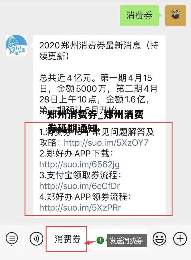 郑州消费券_郑州消费券延期通知