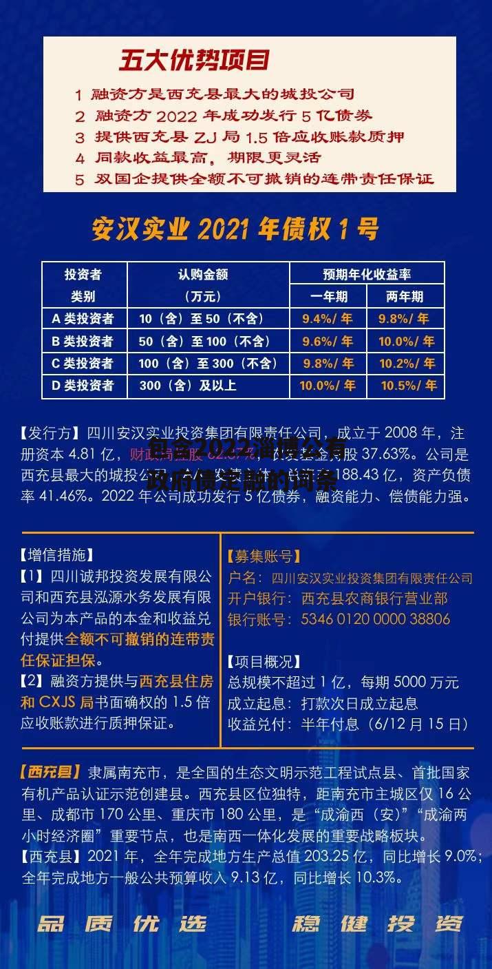 包含2022淄博公有政府债定融的词条