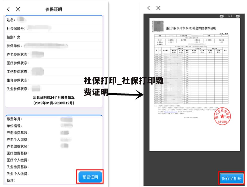 社保打印_社保打印缴费证明