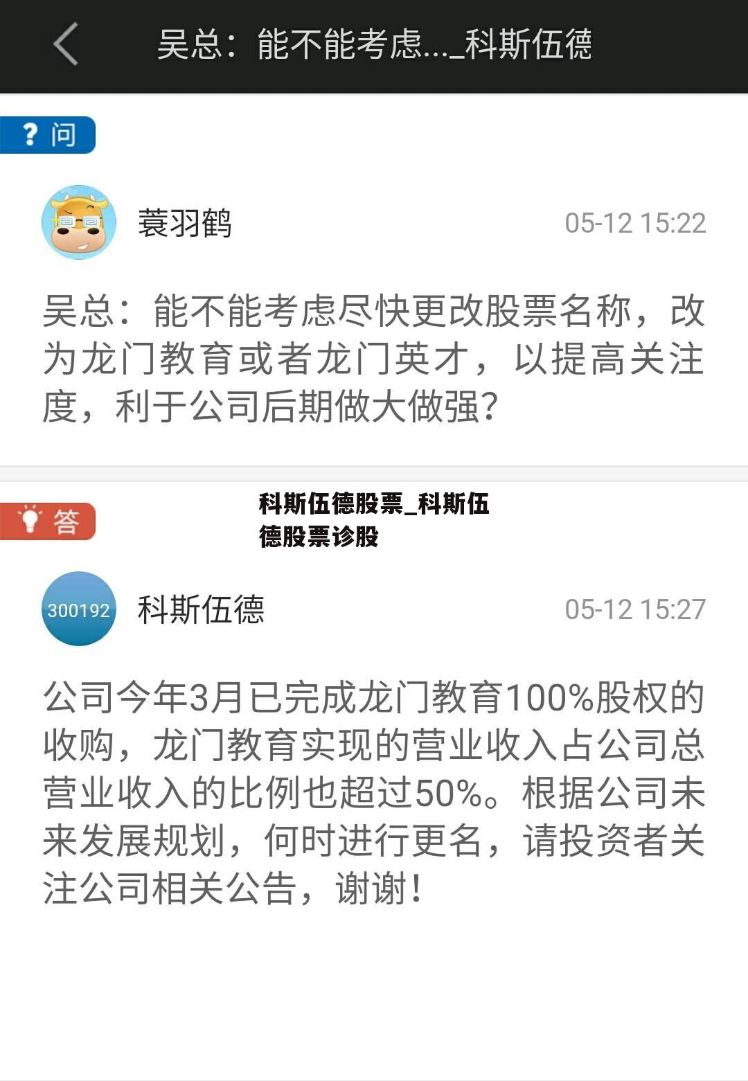 科斯伍德股票_科斯伍德股票诊股