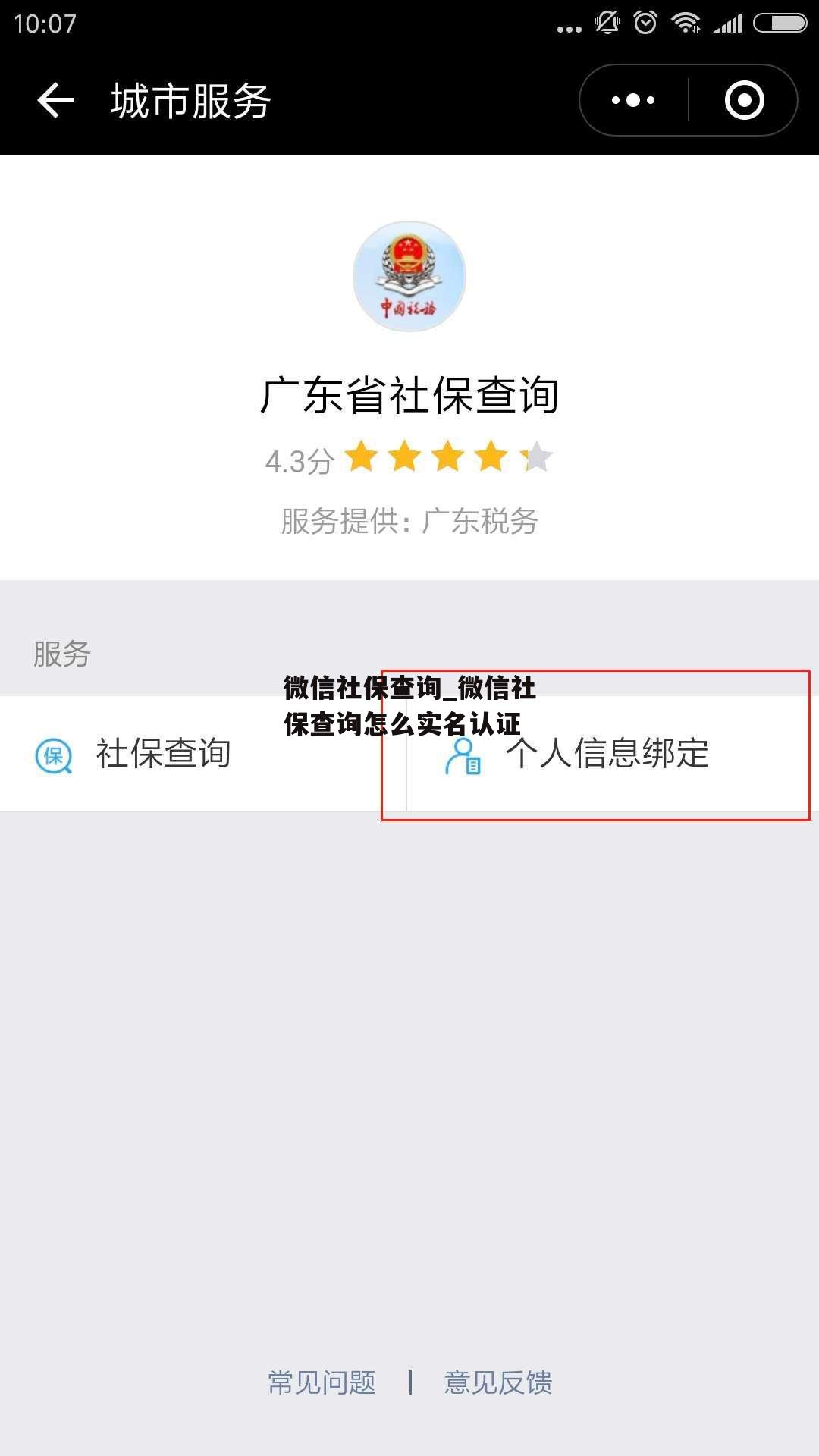 微信社保查询_微信社保查询怎么实名认证