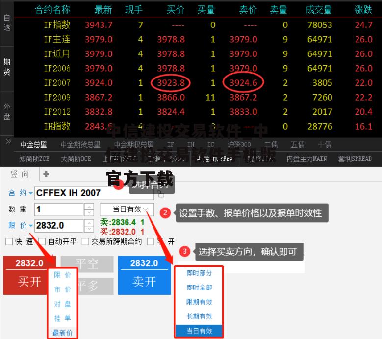 中信建投交易软件_中信建投交易软件手机版官方下载