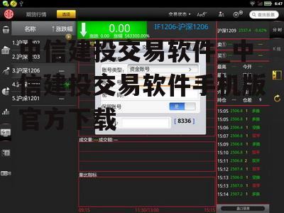 中信建投交易软件_中信建投交易软件手机版官方下载