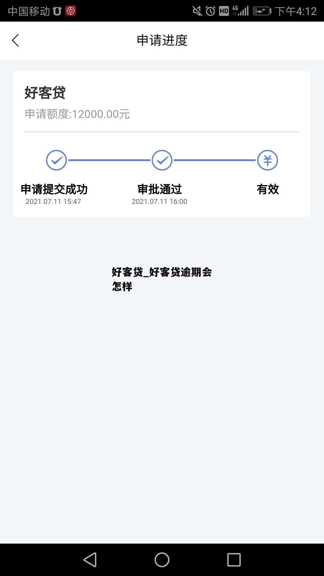 好客贷_好客贷逾期会怎样