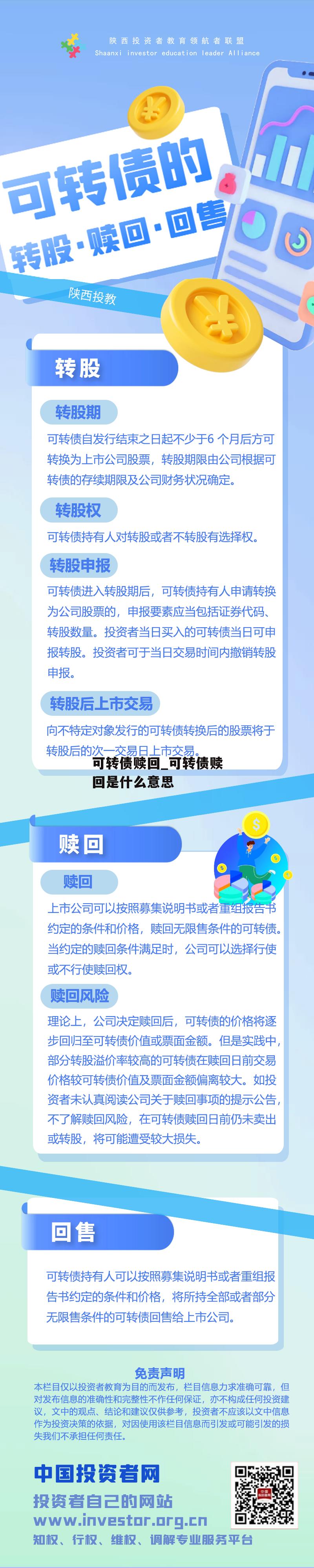 可转债赎回_可转债赎回是什么意思