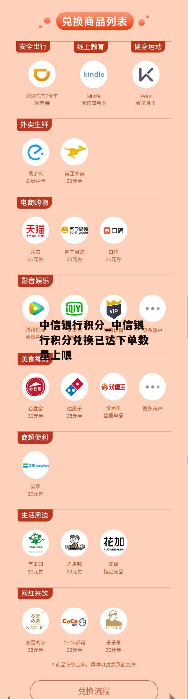 中信银行积分_中信银行积分兑换已达下单数量上限