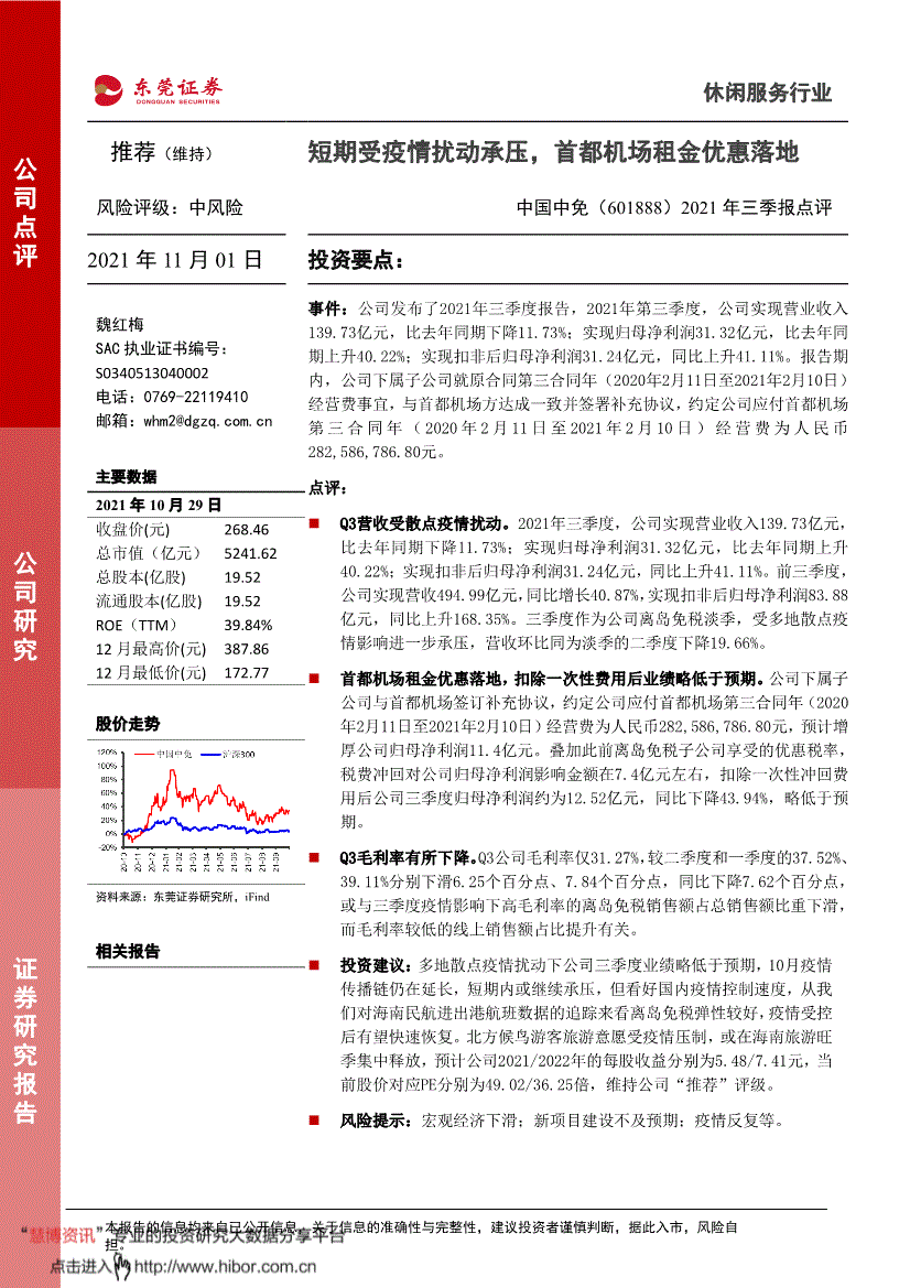 601888股票_601888股票行情东方财富网