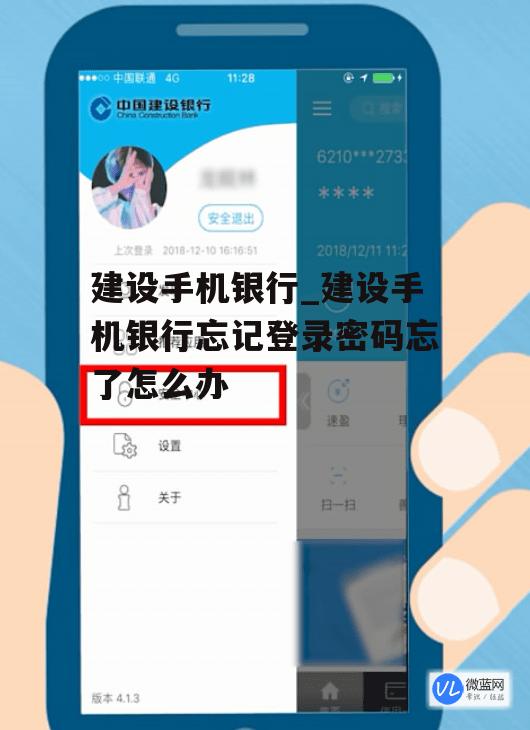 建设手机银行_建设手机银行忘记登录密码忘了怎么办