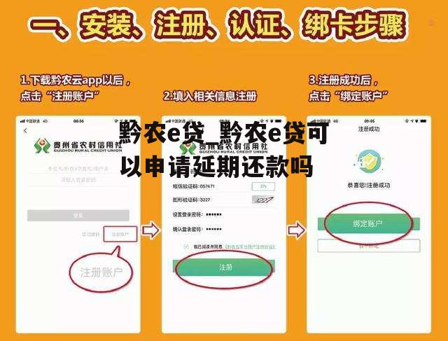 黔农e贷_黔农e贷可以申请延期还款吗