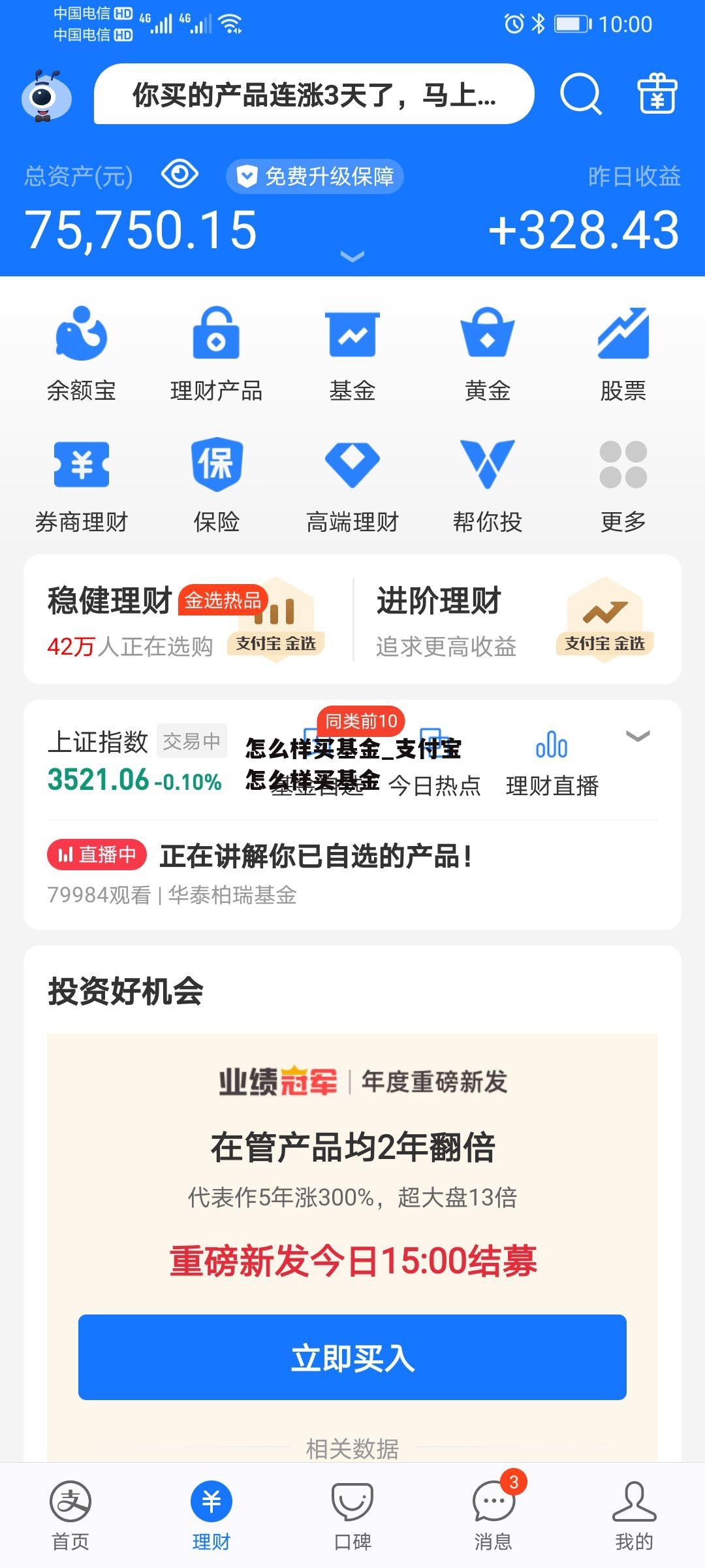 怎么样买基金_支付宝怎么样买基金