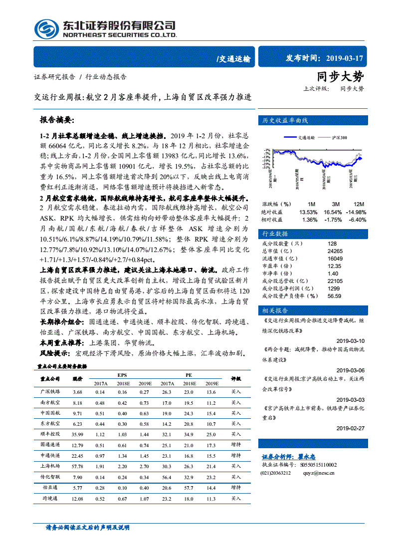 东北证券网站_东北证券有限公司