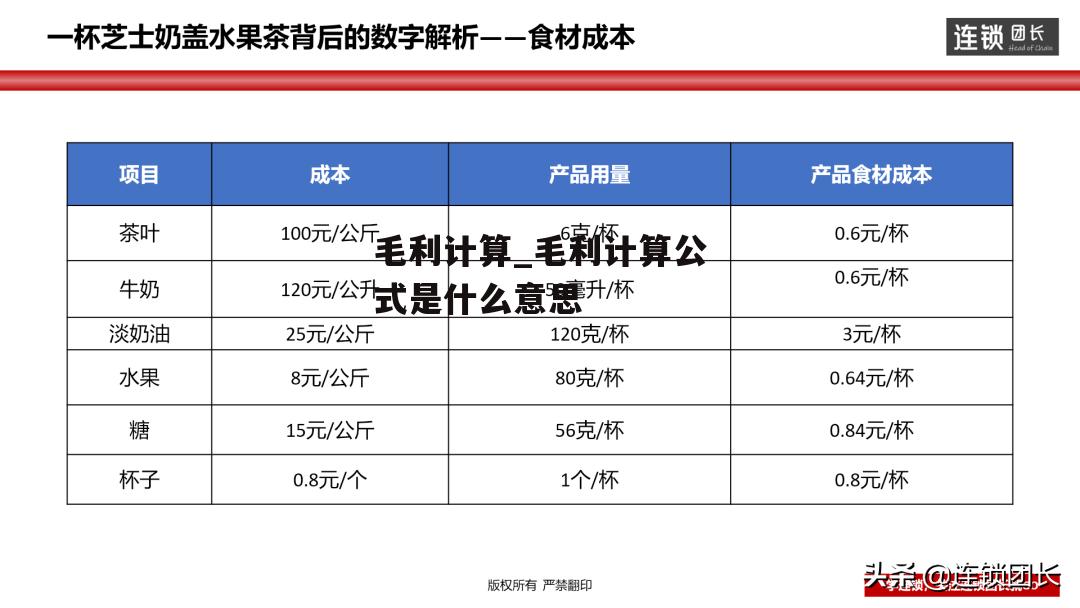 毛利计算_毛利计算公式是什么意思