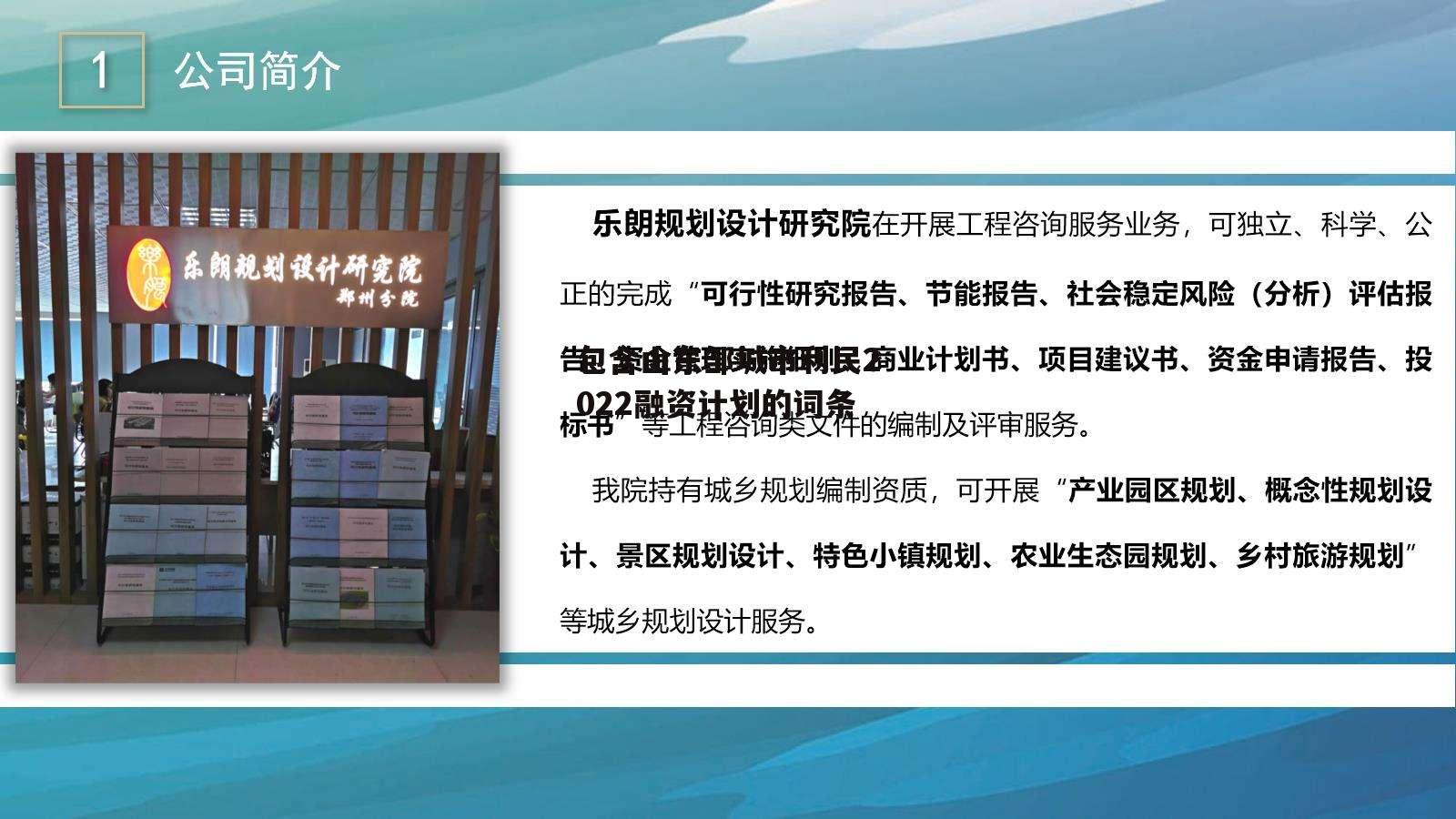 包含山东邹城市利民2022融资计划的词条