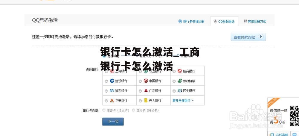 银行卡怎么激活_工商银行卡怎么激活