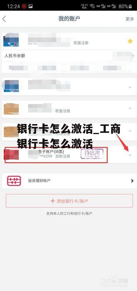 银行卡怎么激活_工商银行卡怎么激活