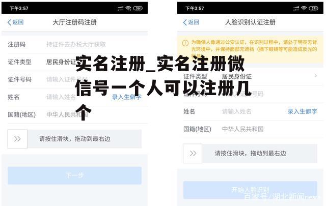 实名注册_实名注册微信号一个人可以注册几个