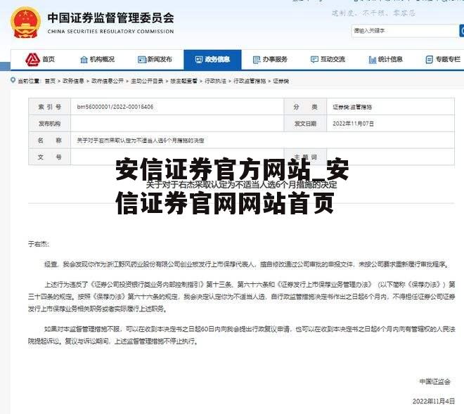 安信证券官方网站_安信证券官网网站首页