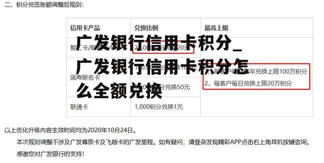 广发银行信用卡积分_广发银行信用卡积分怎么全额兑换