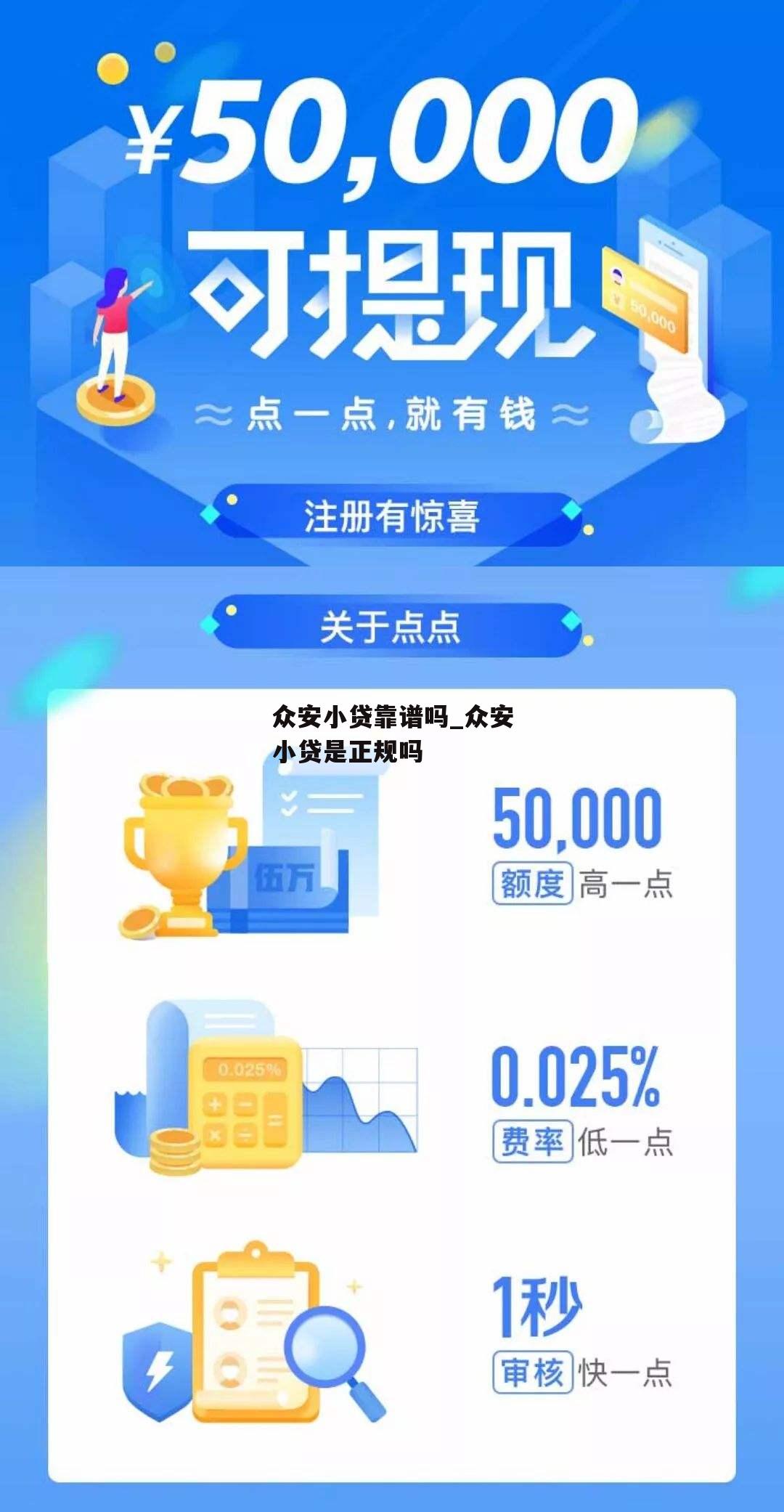 众安小贷靠谱吗_众安小贷是正规吗