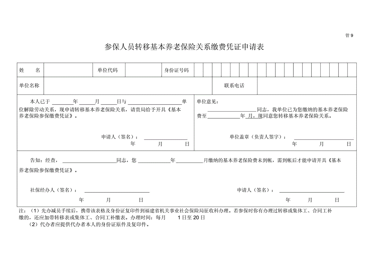 养老保险缴费凭证_养老保险缴费凭证图片